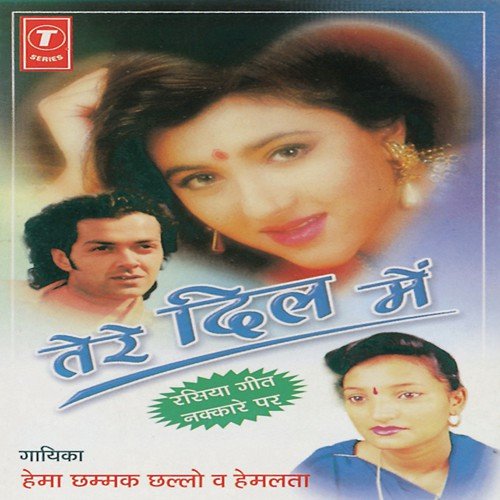 Hema Chhamak Chhallo Songs MP3 Download